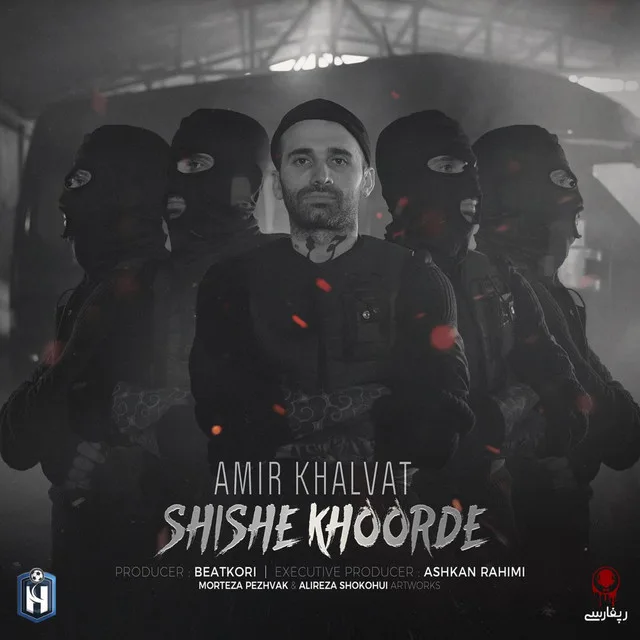 Shishe Khoorde