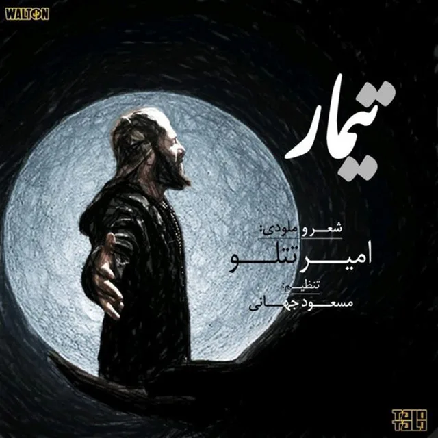 Timar (Instrumental)
