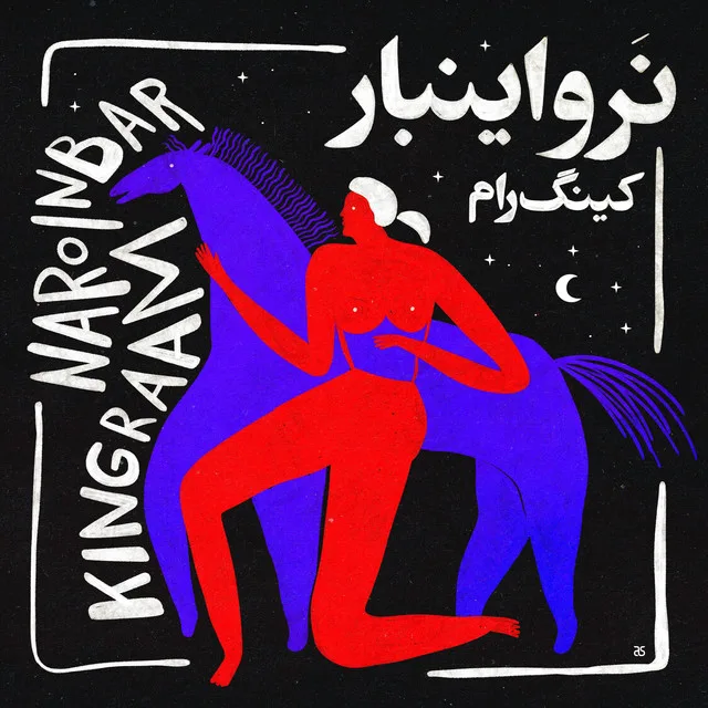 Naro Inbar